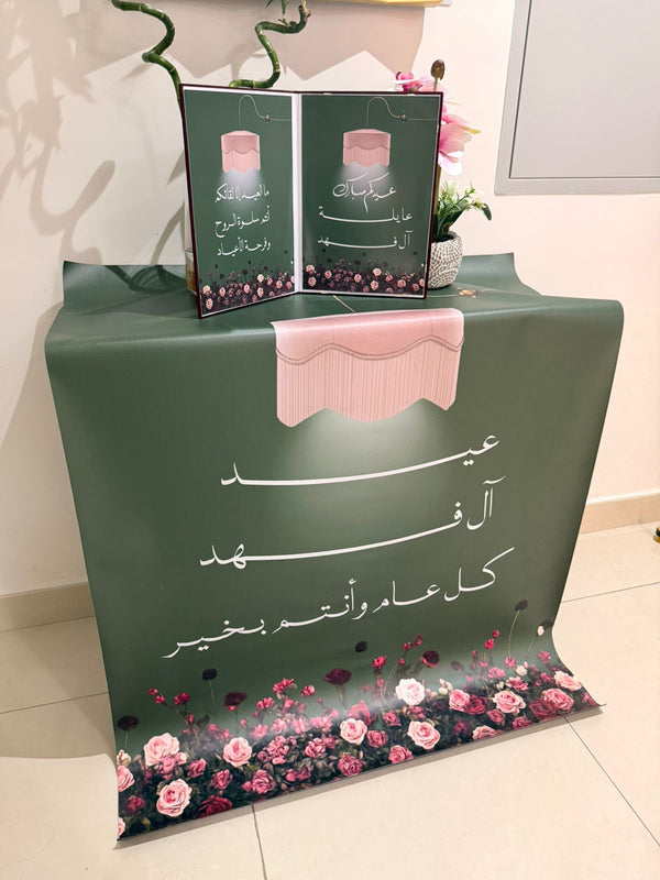باكج بانر النجفة و الورود حجم كبير مع كتاب العيد