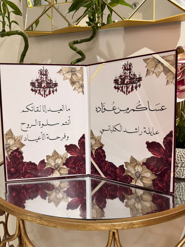 مجلة العيد لطاولة الاستقبال | تصميم نجفة 
