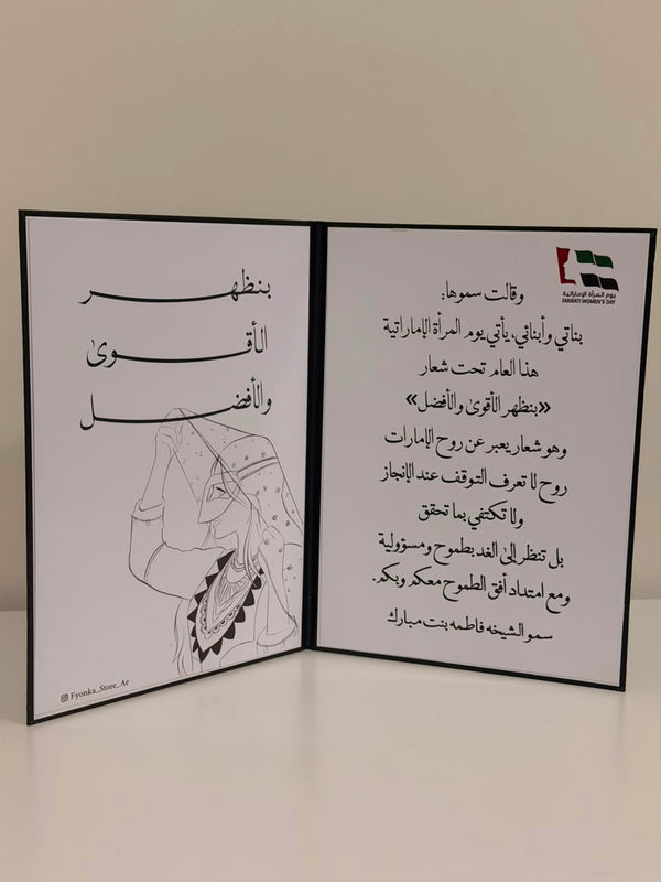 Emirati Women's Day Table Book