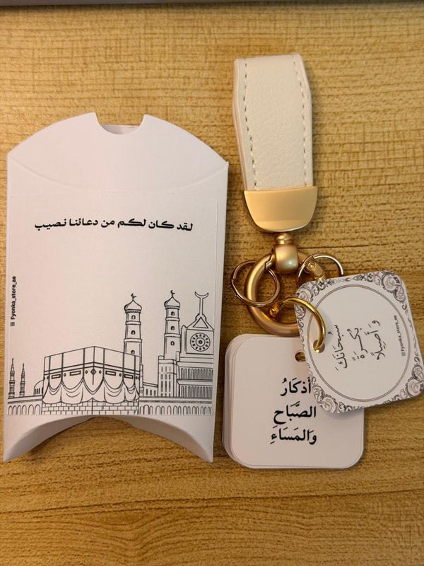 ميدالية أذكار الصباح والمساء – بعلبة بيضاء
