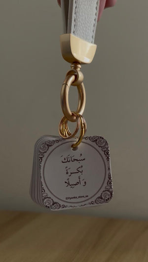 Morning & Evening Adhkar Keychain – White Box Edition