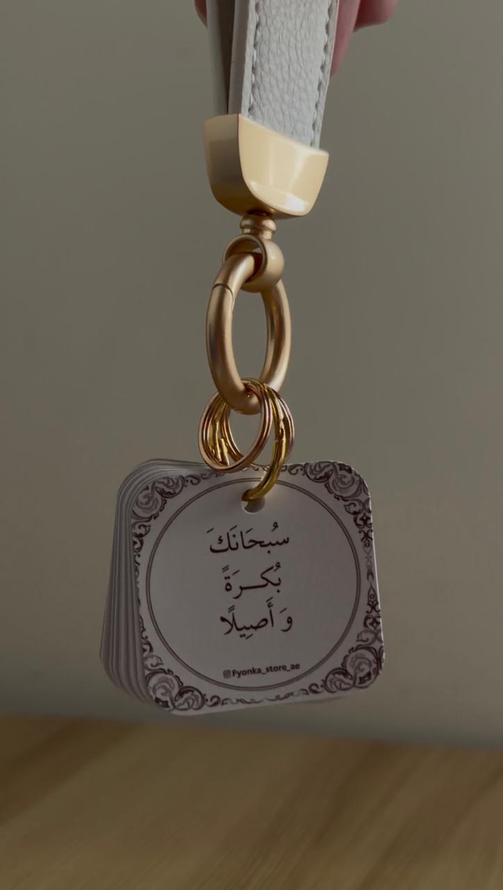 morning-evening-adhkar-keychain-white-box-edition
