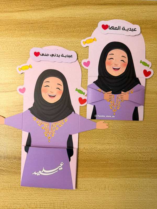بطاقات عيدية مخصصة بالاسم | عيدية يدّيتي