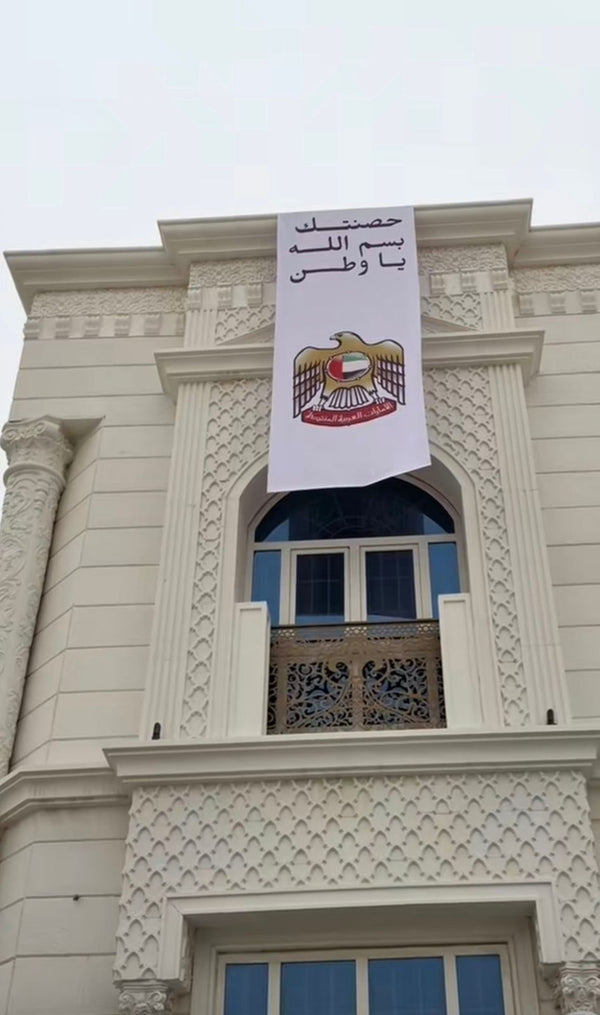 بانر الإمارات – فخر وانتماء