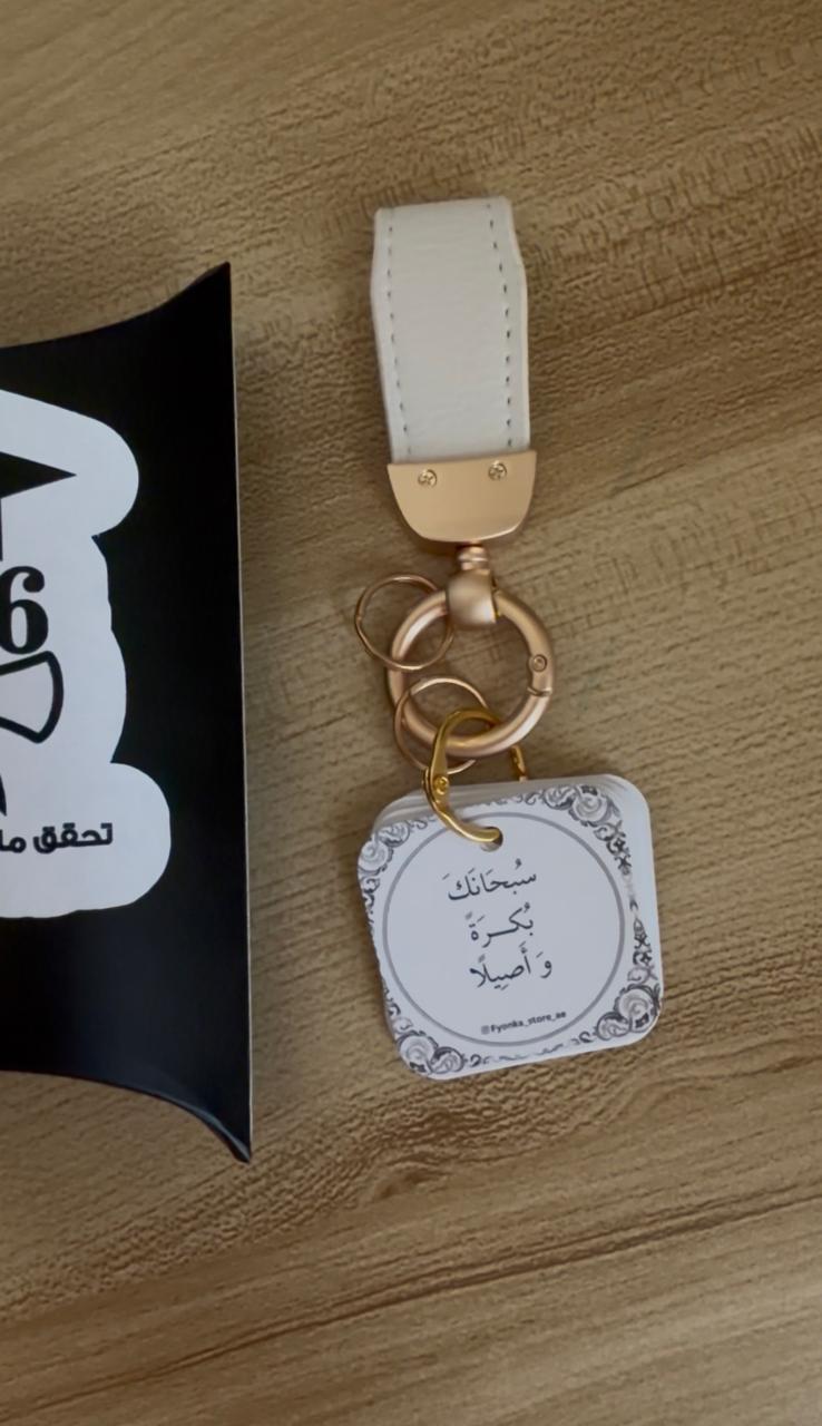 morning-evening-adhkar-keychain