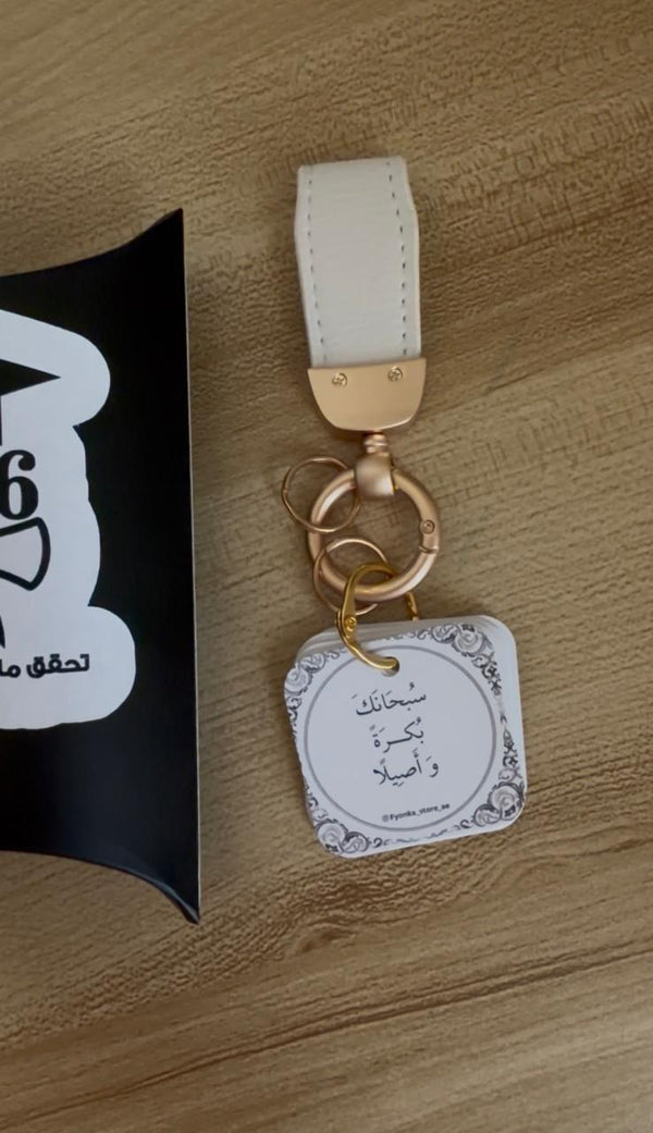ميدالية أذكار الصباح والمساء لون أبيض