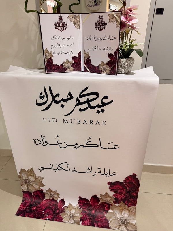 باكج بانر عيد مبارك حجم كبير مع كتاب العيد