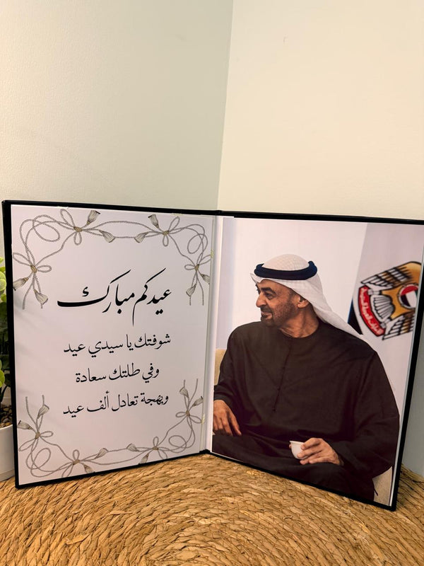 مجلة عيد مبارك لطاولة الاستقبال | تصميم وطني