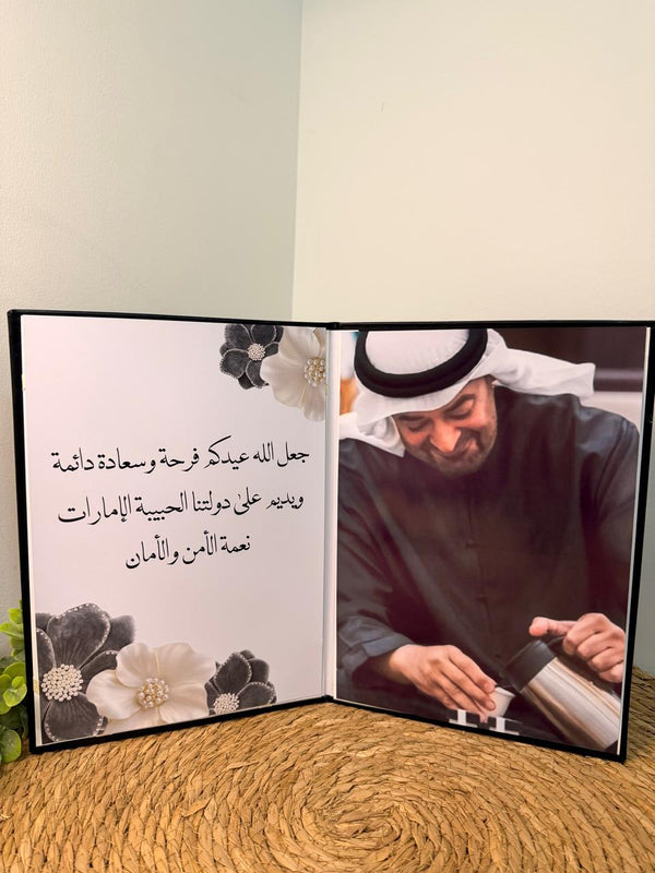 مجلة عيد الإمارات لطاولة الاستقبال | تصميم وطني