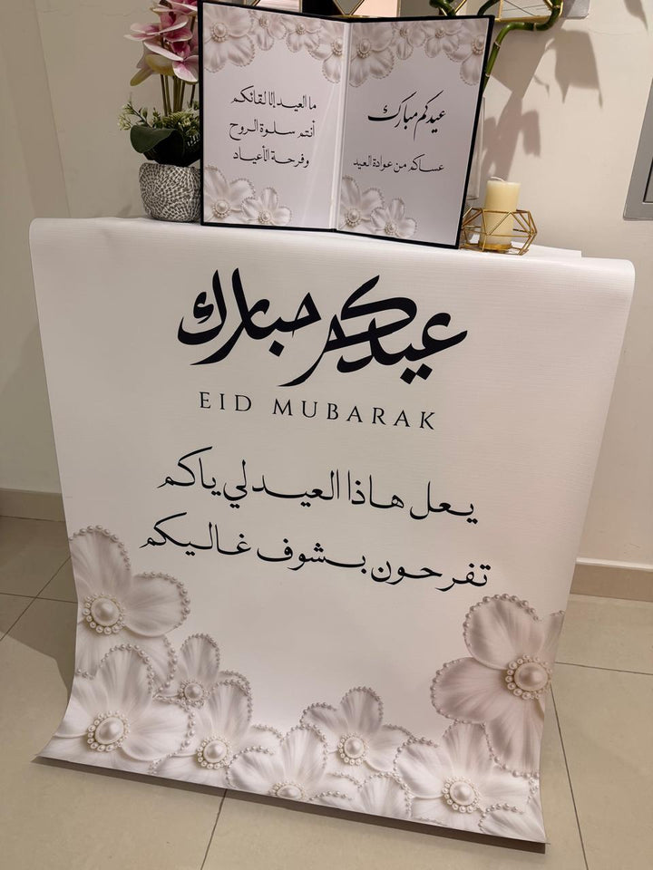 Large Eid Mubarak Banner Package with Matching Eid Book White Flowers