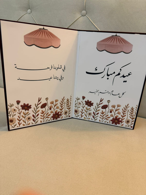 مجلة العيد لطاولة الاستقبال | تصميم نجفة قماش - جديد